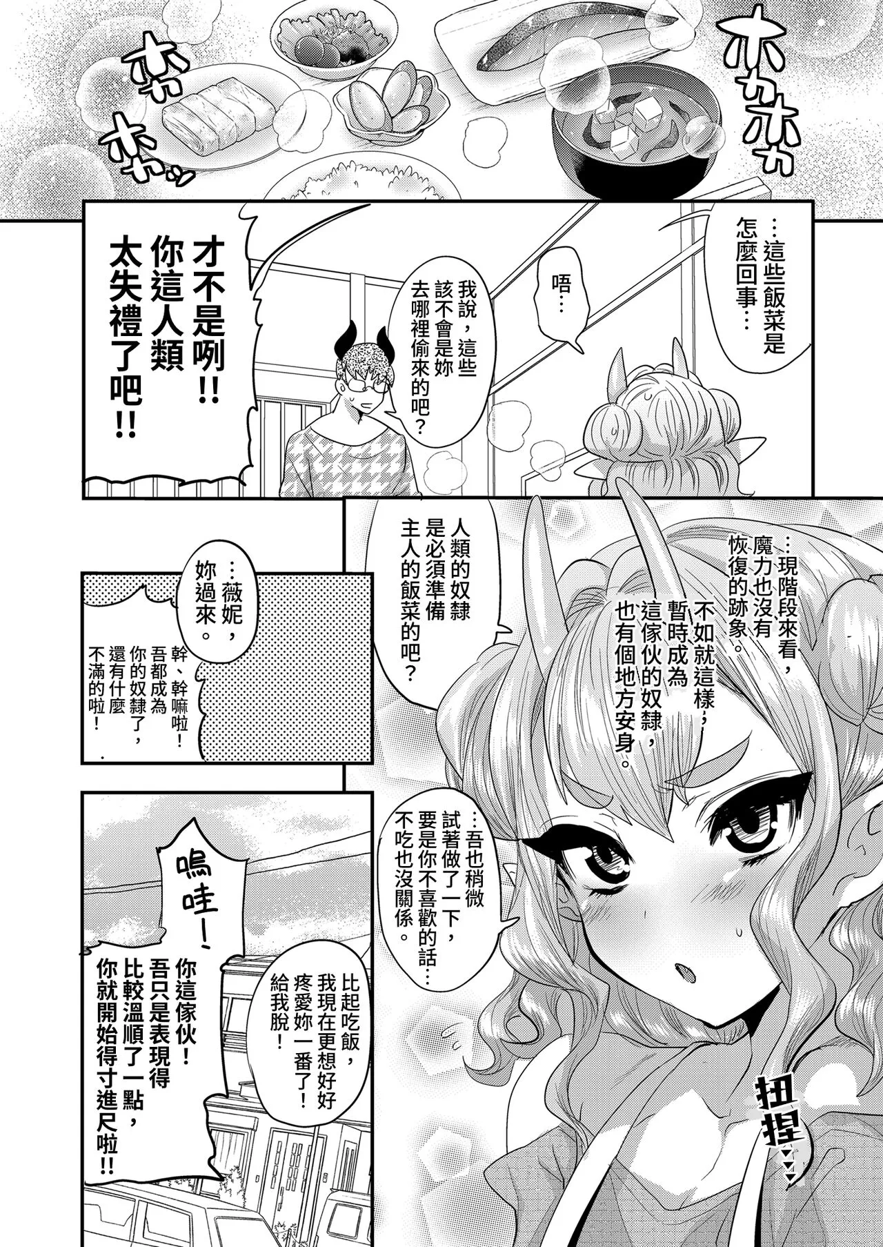 Ponkotsu Chibi Maou no Chikara wo Ubatte Gyaku ni Shimobe ni Shichaimashita | Page 24