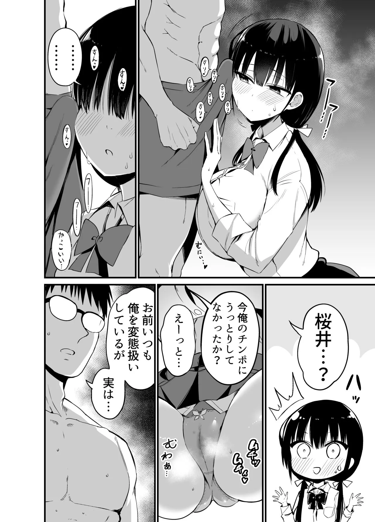 Kanojo no Imouto ga Kyonyuu MiniSkir JK de Koakuma-kei 4 | Page 9