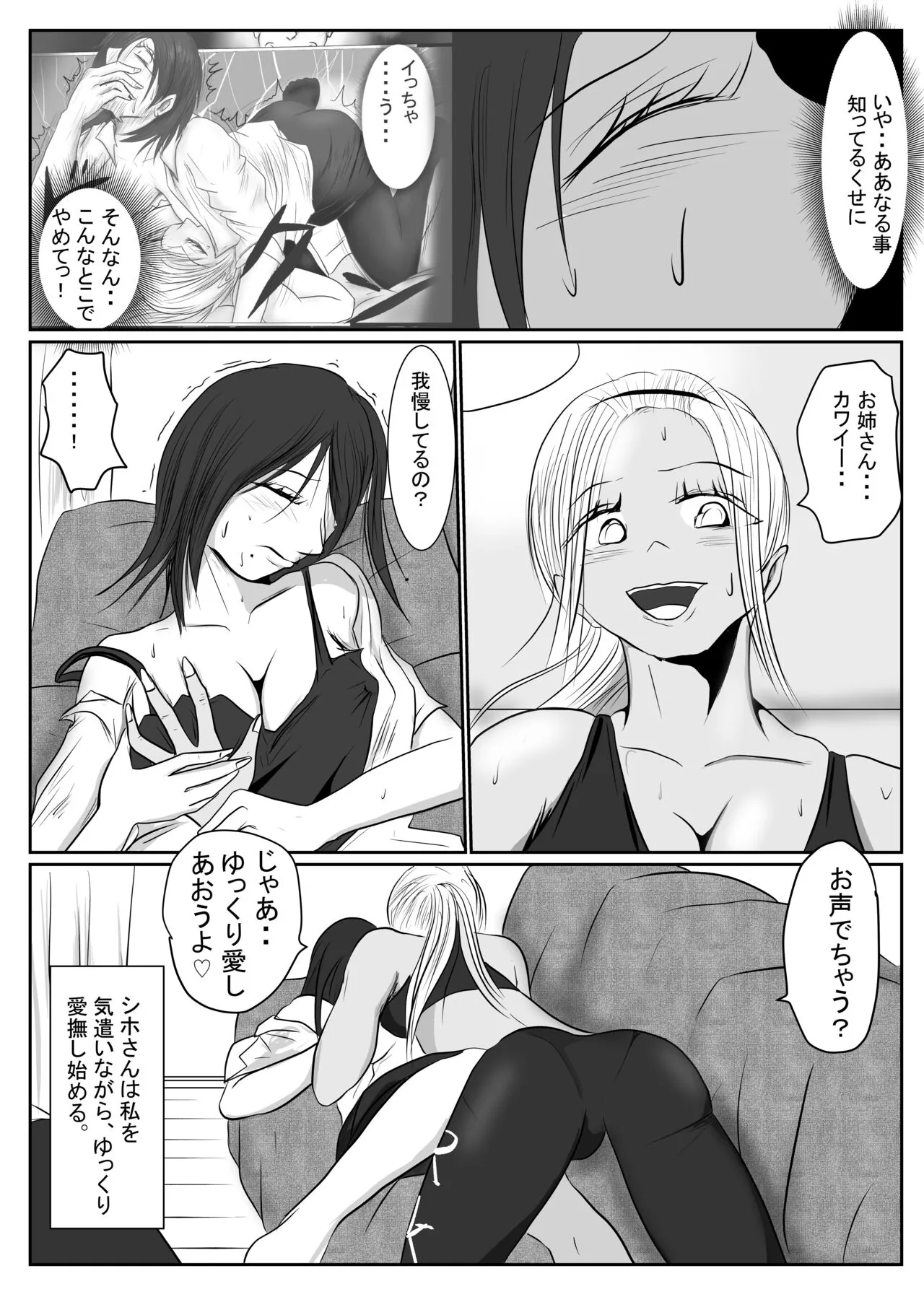 マジメ系人妻と筋肉フタナリ美女 | Page 66