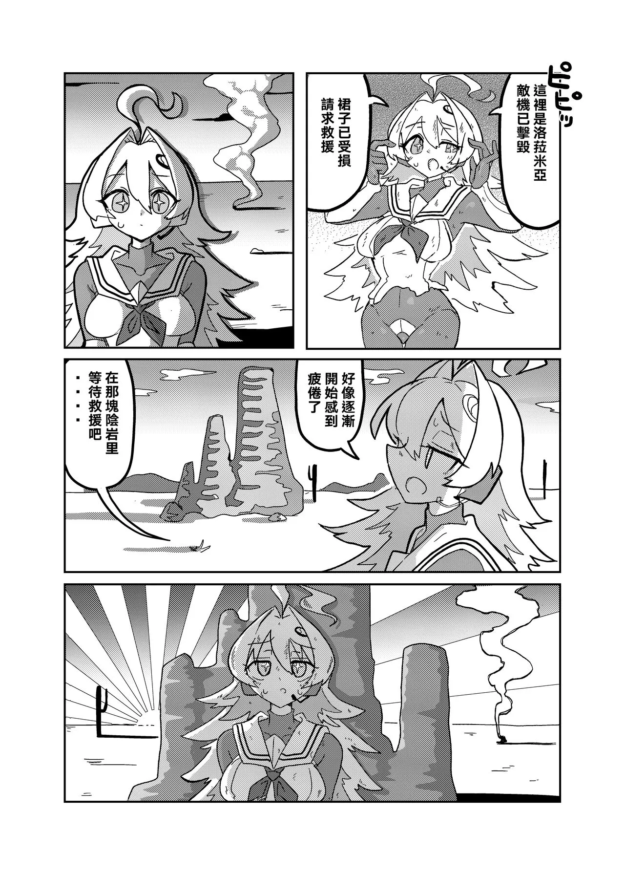 Ralmia vs Robopup | 洛菈米亞VS機器犬 | Page 15