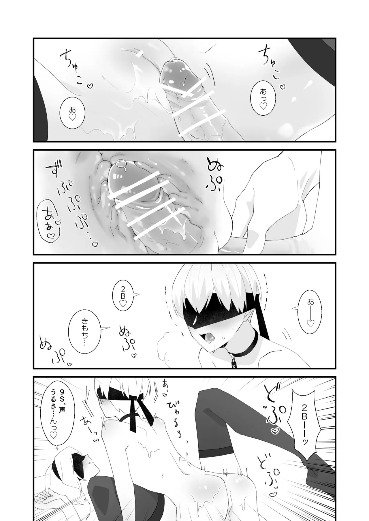 9S x 2B Erotic Gags | Page 5