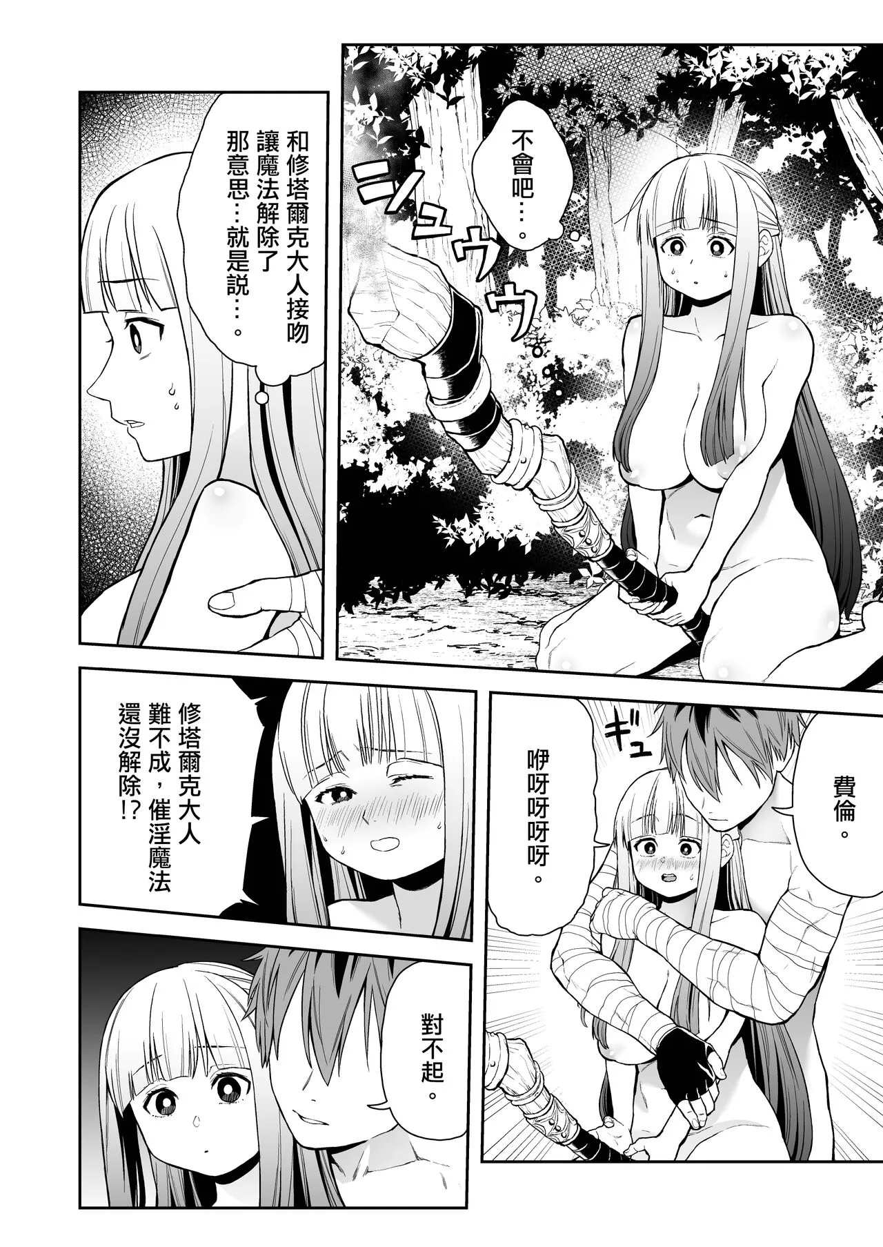 Ippan Saiin Mahou Otsuyu Dark - General aphrodisiac magic Otsuyu dark | 一般催淫魔法 愛液之闇 | Page 18