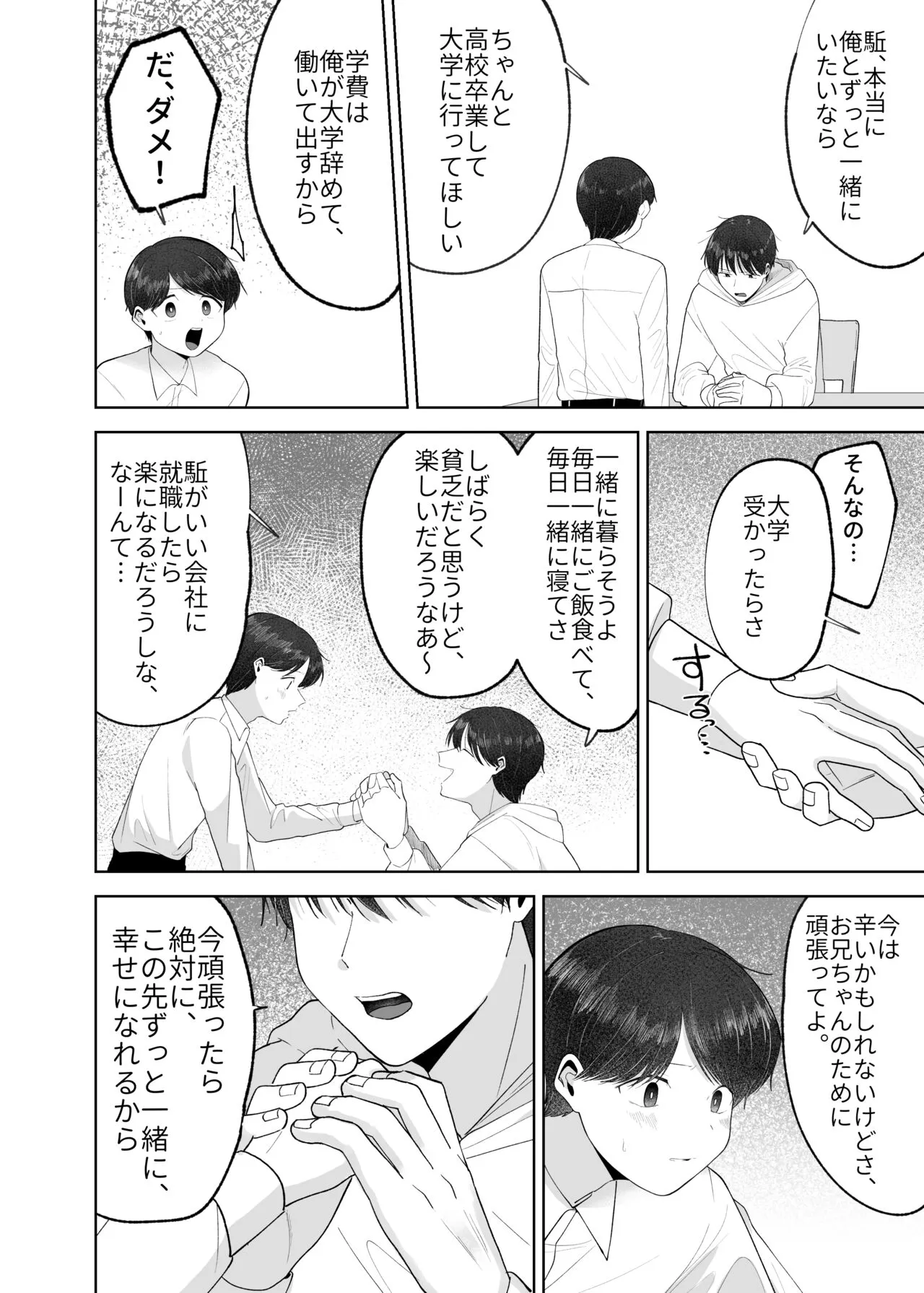 Itoko to Issho ni Orushuban ~Fubin Shounen to Doutei Daigakusei no Isshuukan~ | Page 67