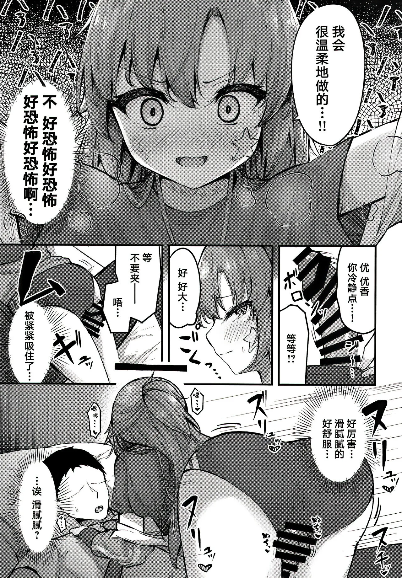 Yuukai Risei - Sex Shinai to de Raremasen!? | Page 9