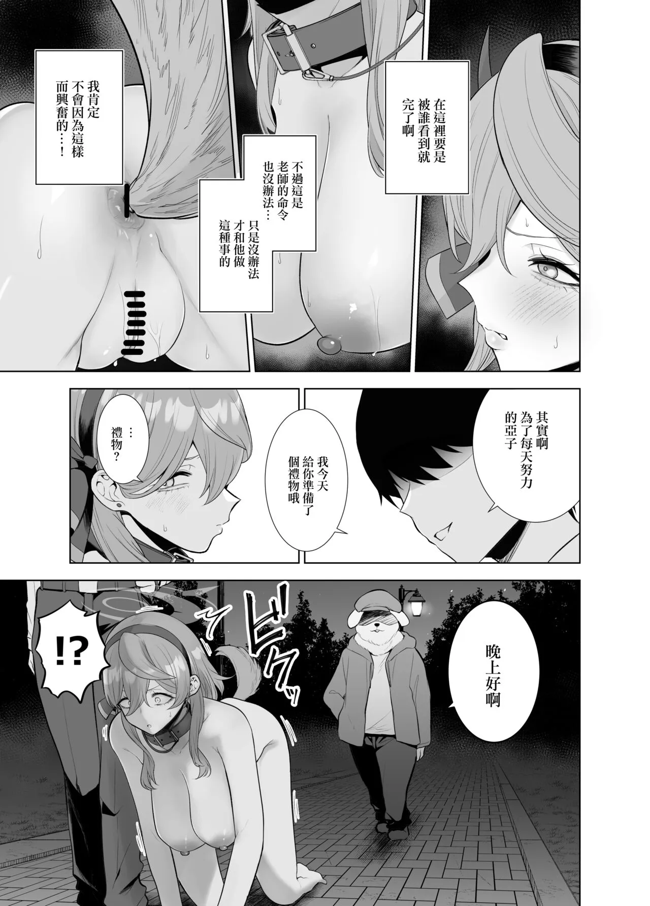 Ako Sanpo | 亞子去散步 | Page 5