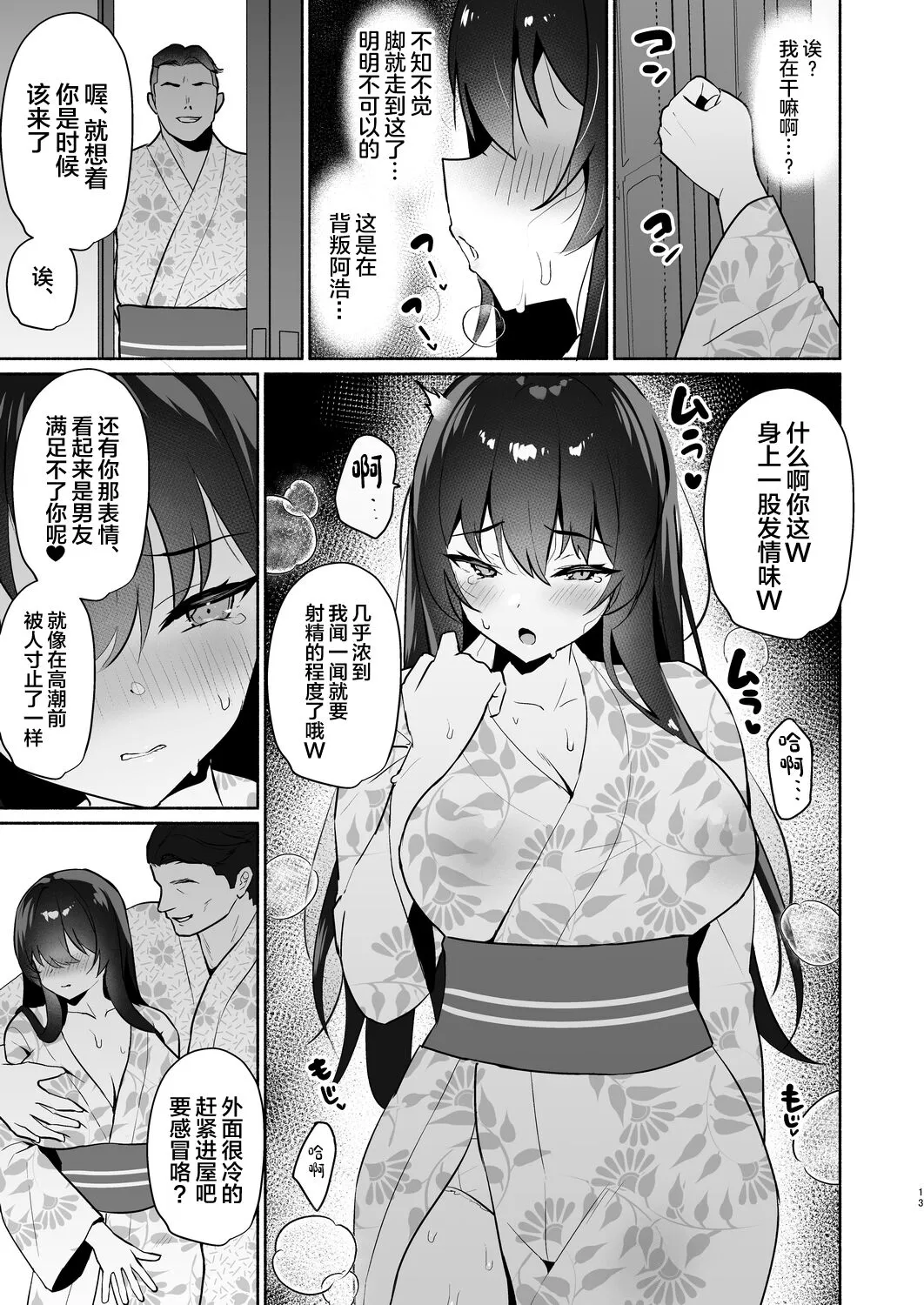 Boku no Kanojo wa Midasareru Ryokan Hen | Page 13