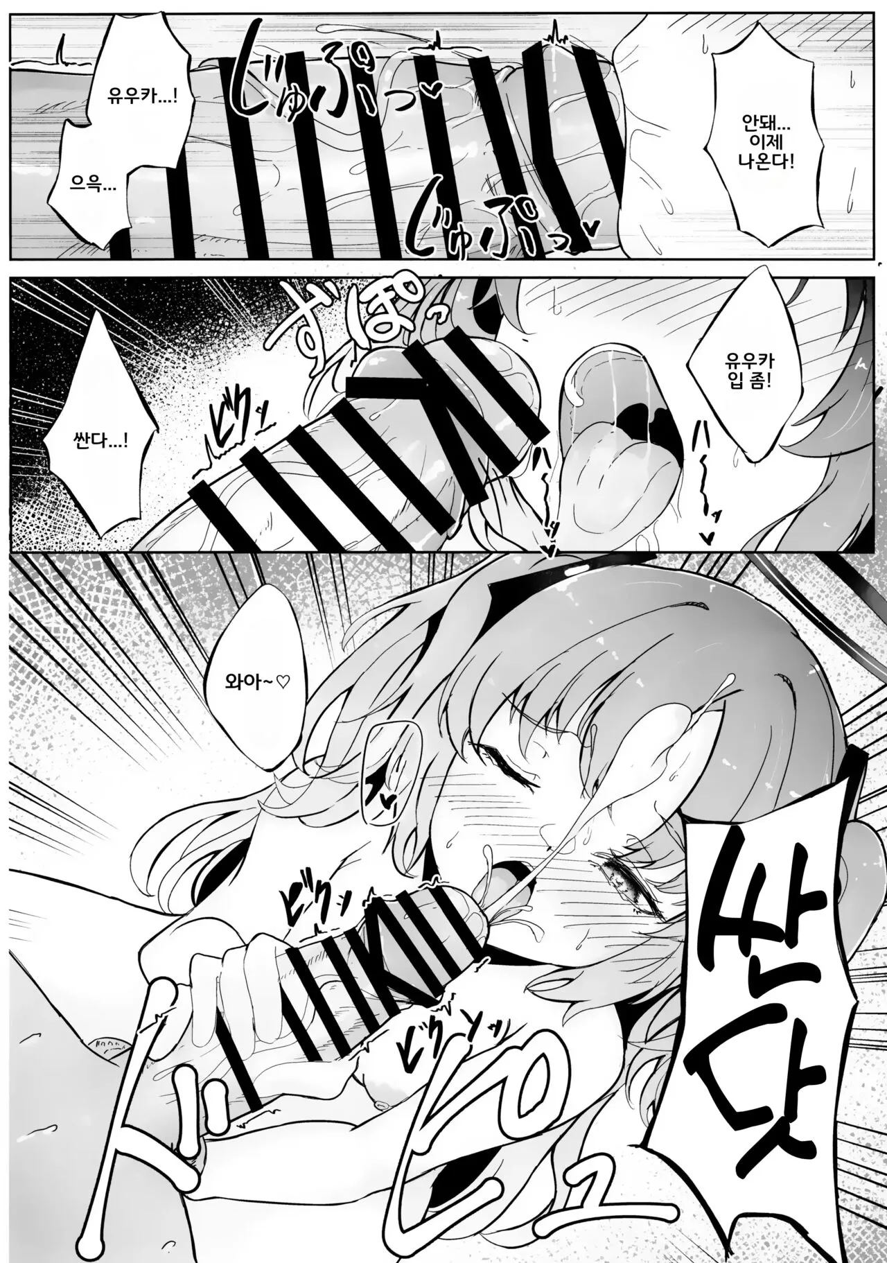 Kyou wa Watashi ga Touban desuu! | 오늘의 당번은 저입니다! | Page 9