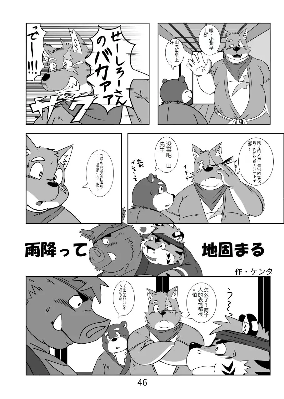 Kemono no Roukaku Matsuri | Page 43