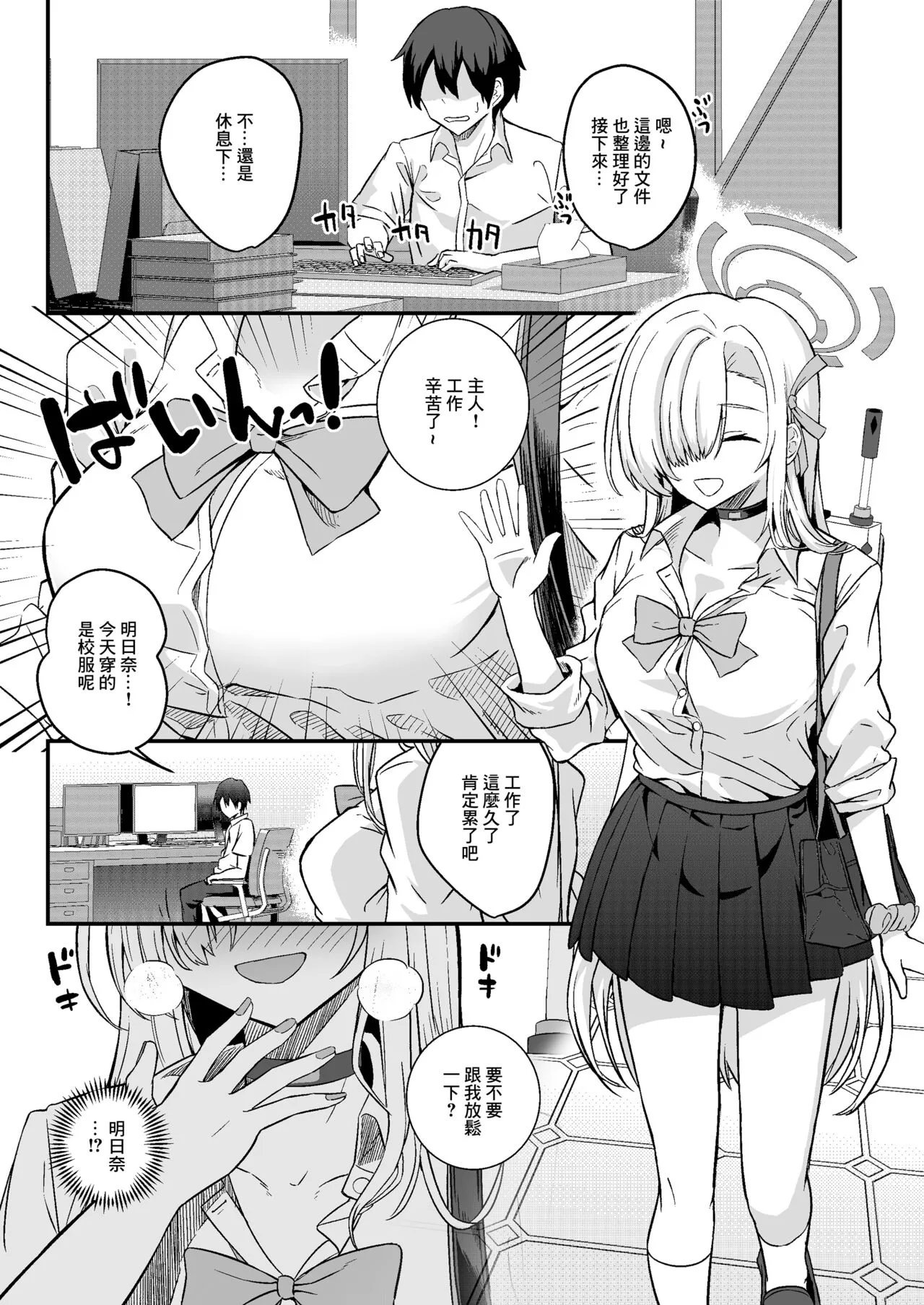 Asuna to Berobero Sex! | 和明日奈舌吻做愛吧! | Page 2