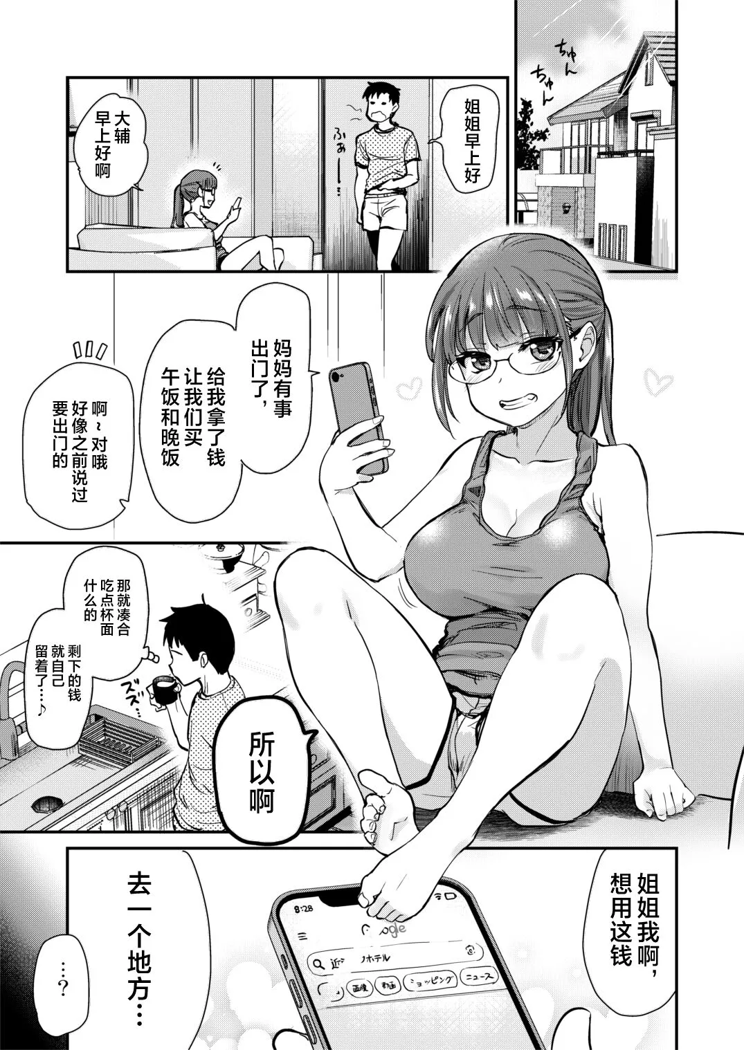 Itsumo no Otouto no Seiyoku Shori o, Kyou wa LoveHo de Shitai Ane. | Page 5