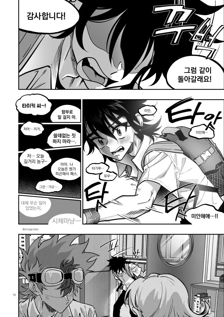 [Chiyagi]  (Digimon Xros Wars) [Korean] | Page 15