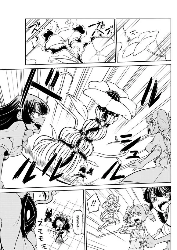 Dreaming of becoming an eccentric in magnetism （Original: dreams of becoming a magical girl） | Page 12