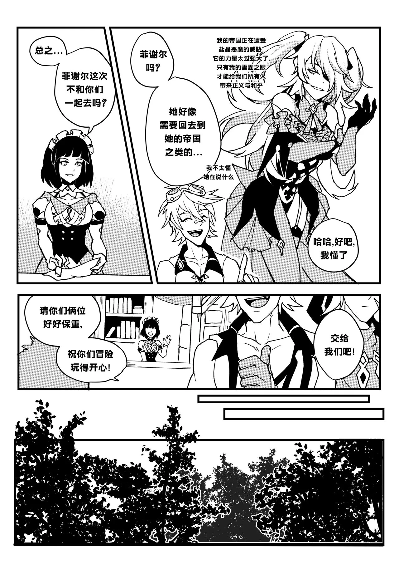 【Duzk】Take a Bite_咬一口 | Page 8