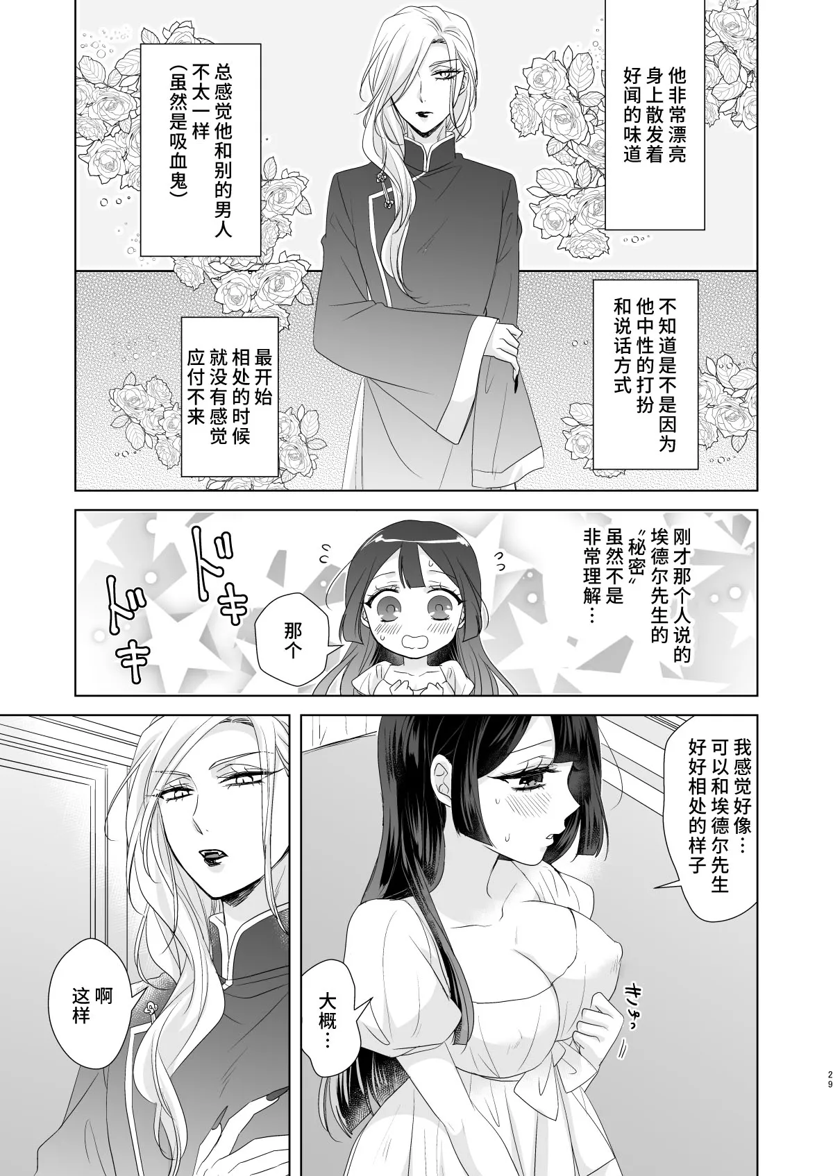 onesan ♂ kyuketsuki to ojosan | 男大姐♂吸血鬼和少女 | Page 28