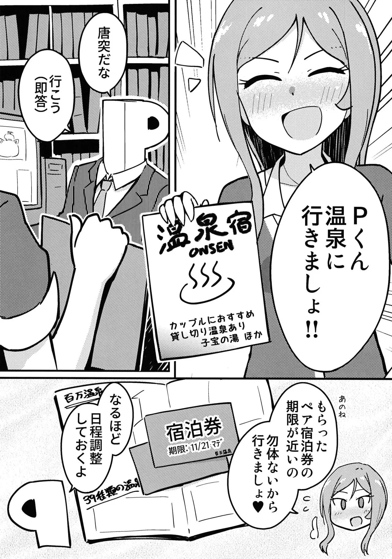 P Rio ga Onsen de Etchisuru Hon | Page 3