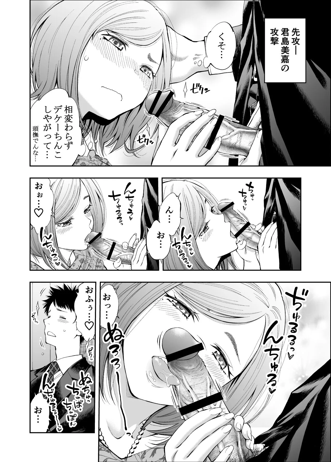 Sundome!! Milky Way Mika END Doujin Ban | Page 4