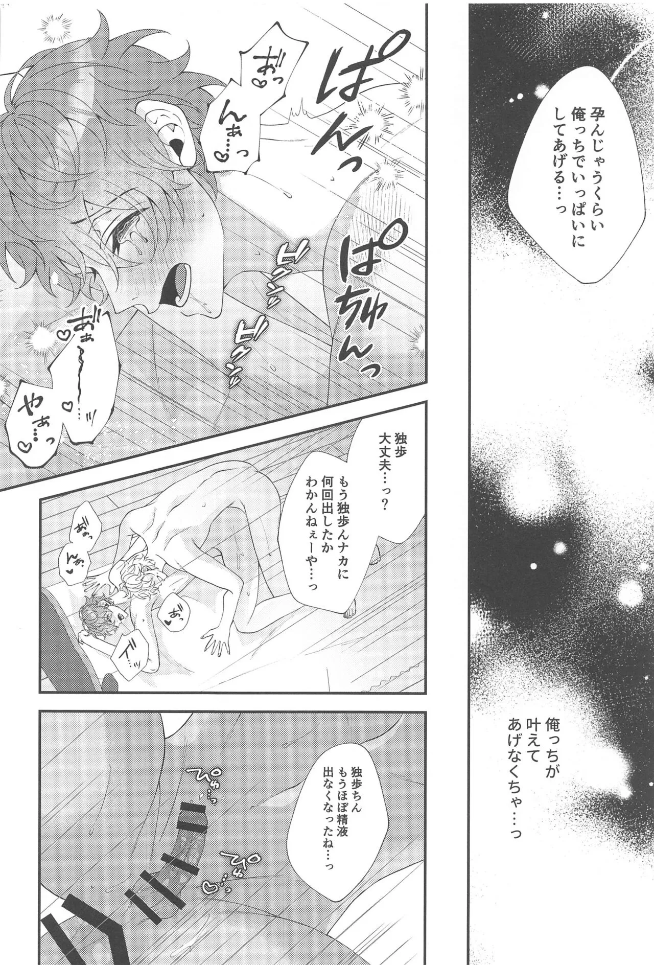 Mou Gaman Dekinai - I can't take it anymore | Page 24