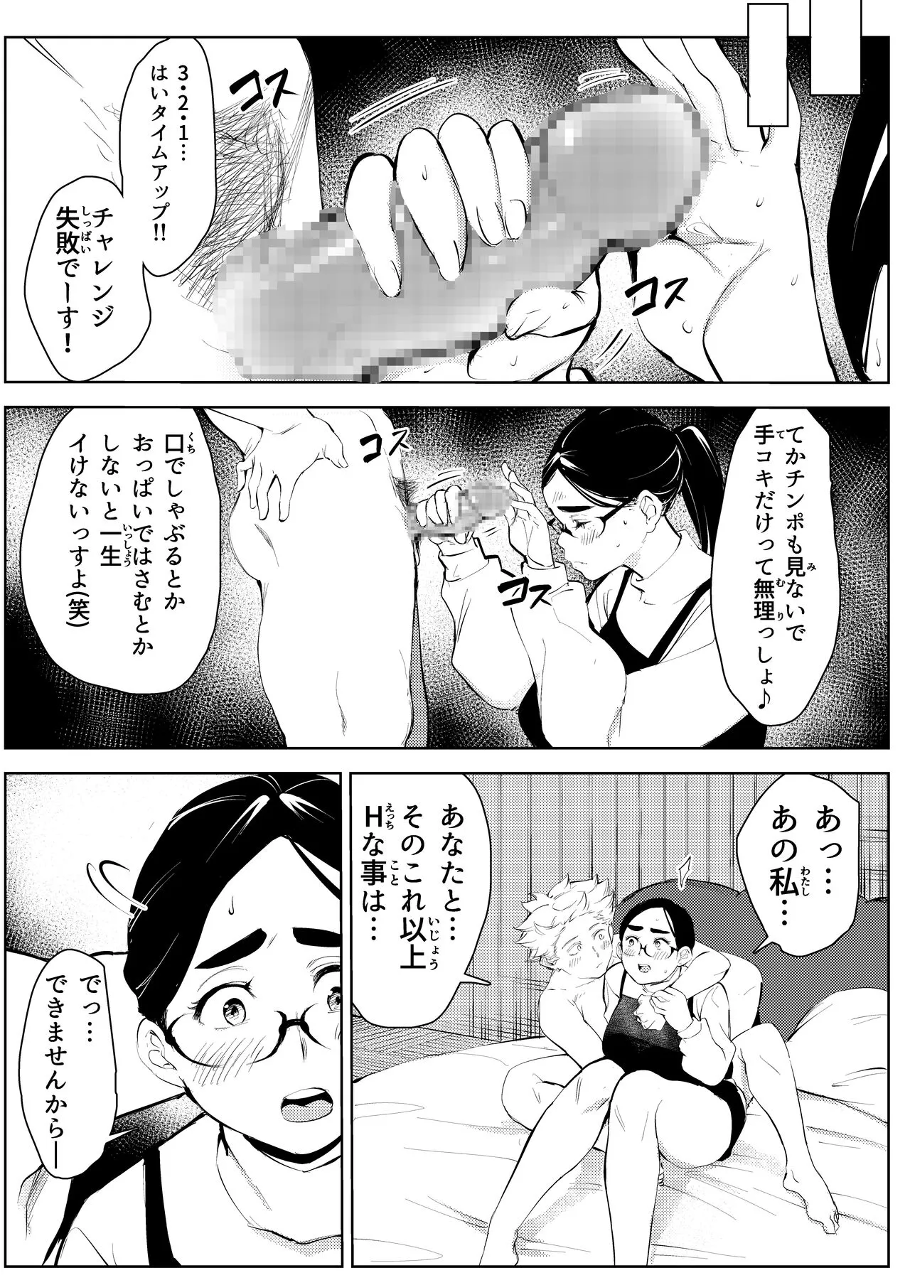 30-Sai hoiku-shi kon katsu pātī de deatta yarimoku ni jinsei dainashi ni sa reru | Page 29