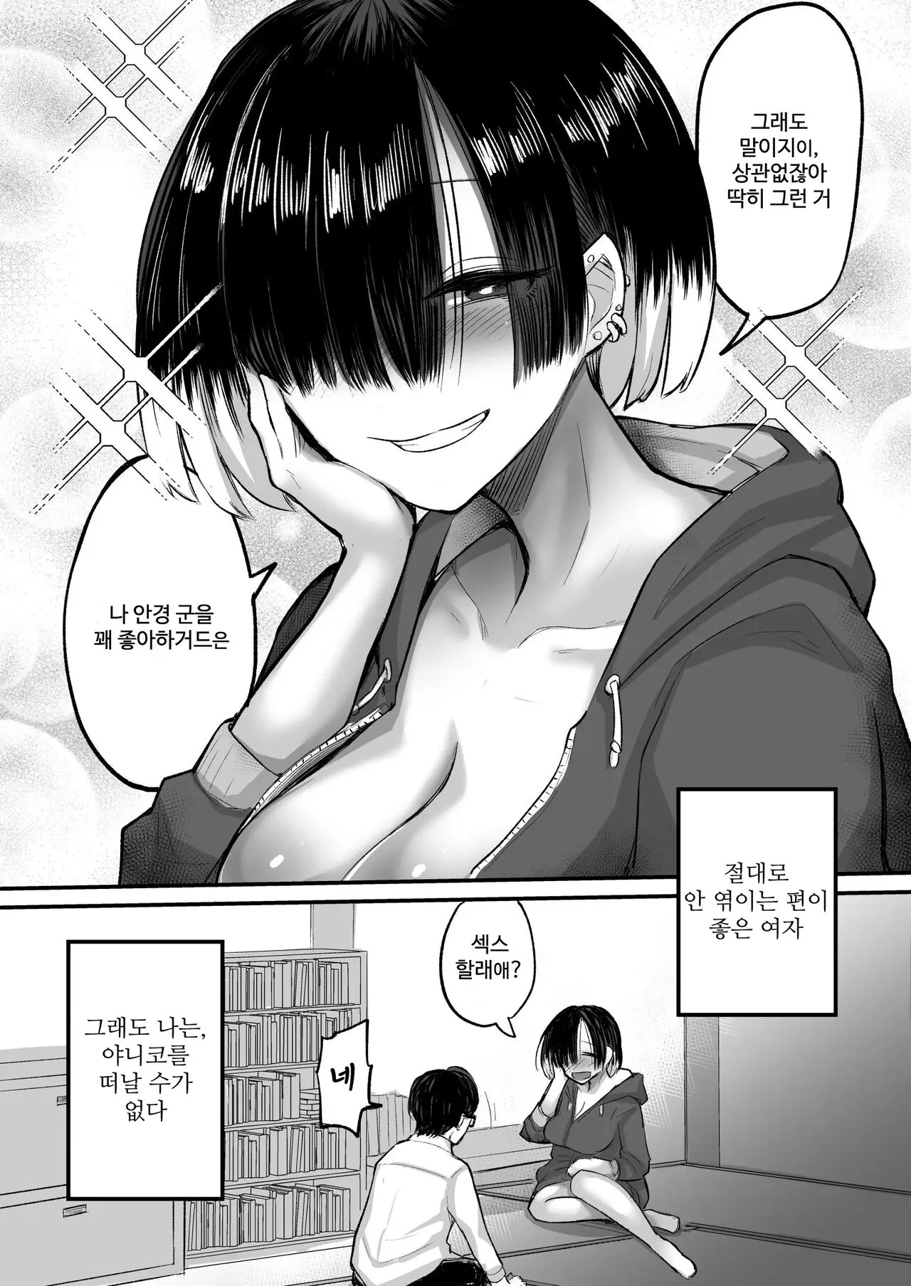 Darashinai Onna Sex dake wa Manten no Saiaku Onna ni Boku wa Tsukamaru | Page 60