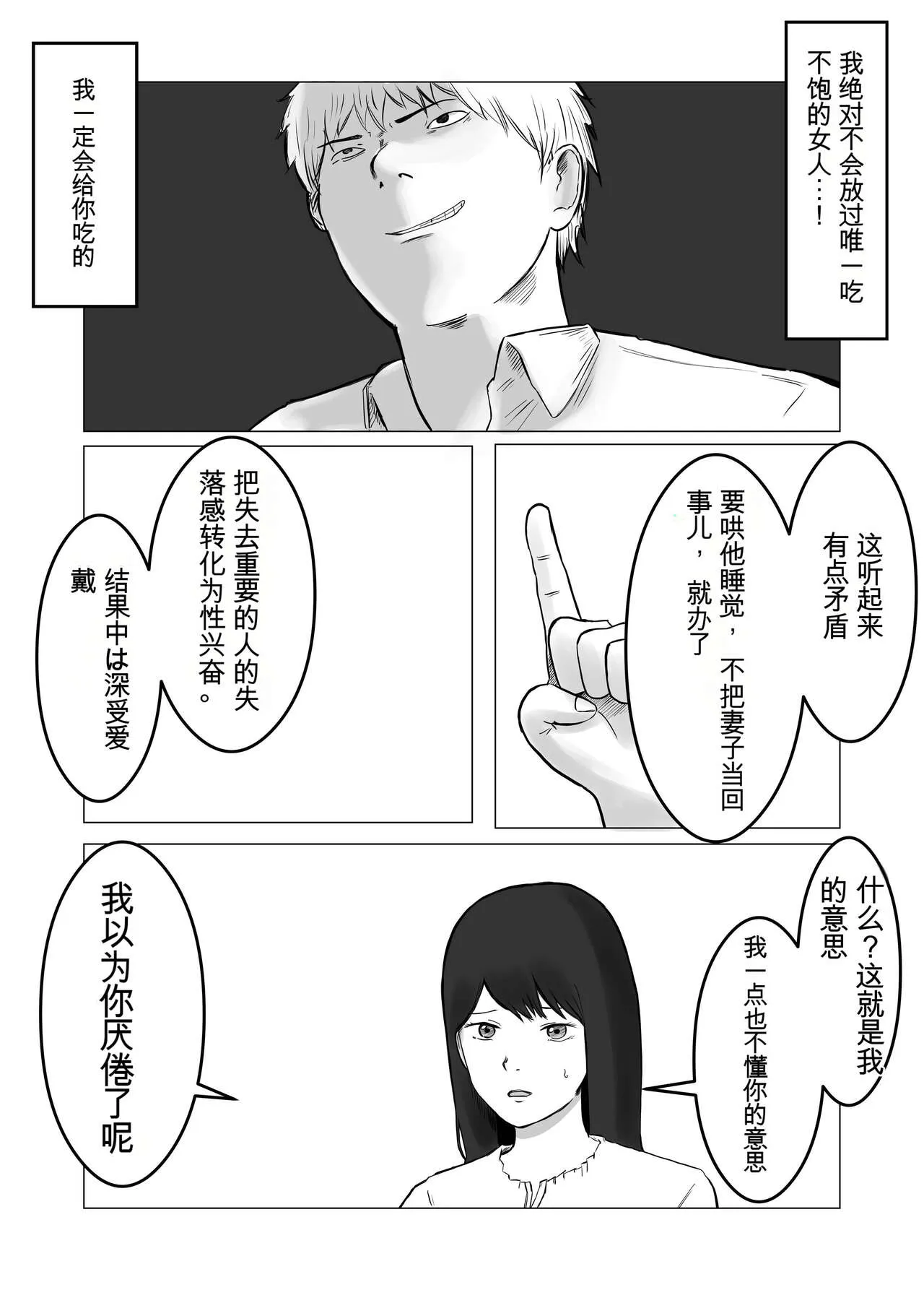 Netorase, Gokentou kudasai | 请让我睡一觉再考虑一下 | Page 37