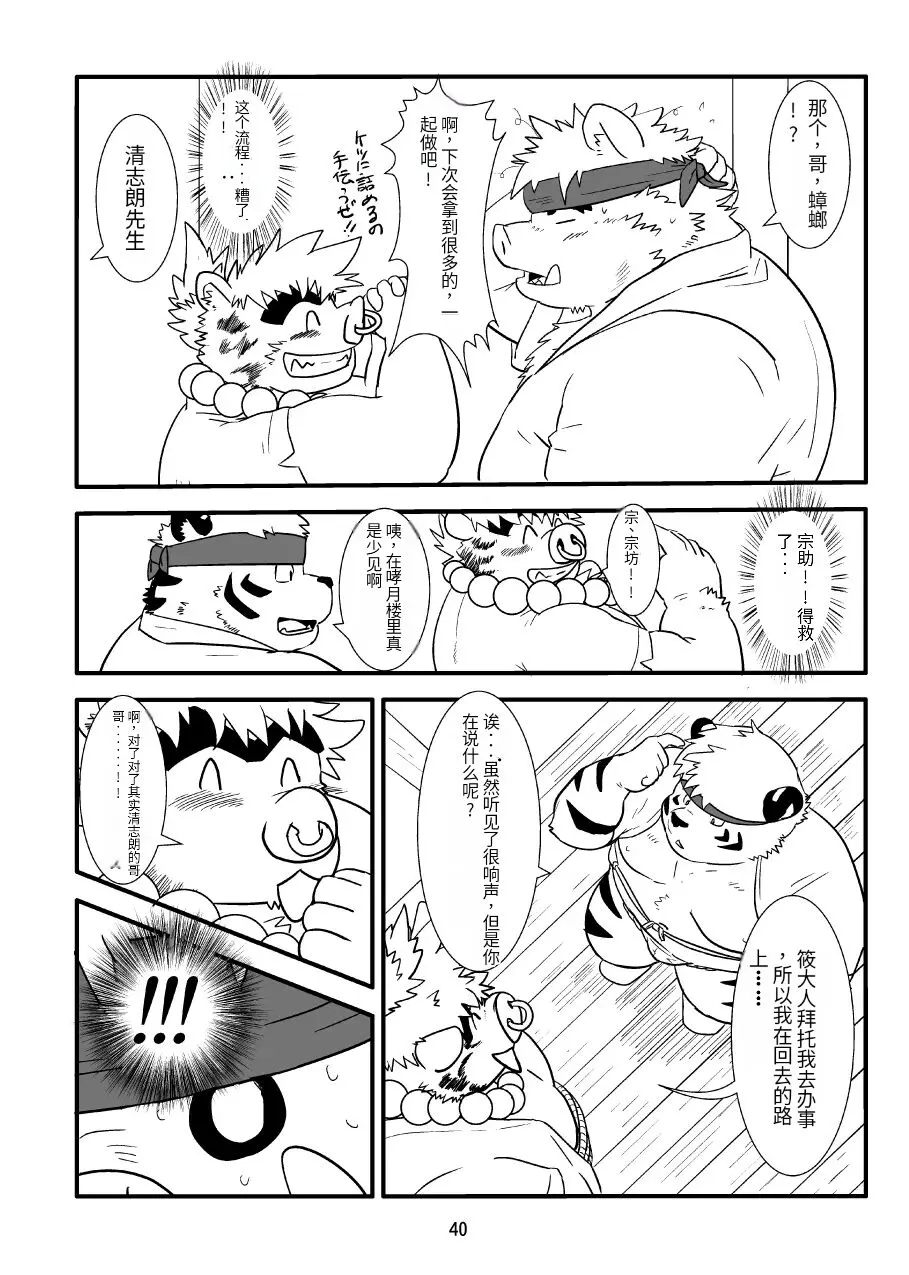 Kemono no Roukaku Matsuri | Page 37