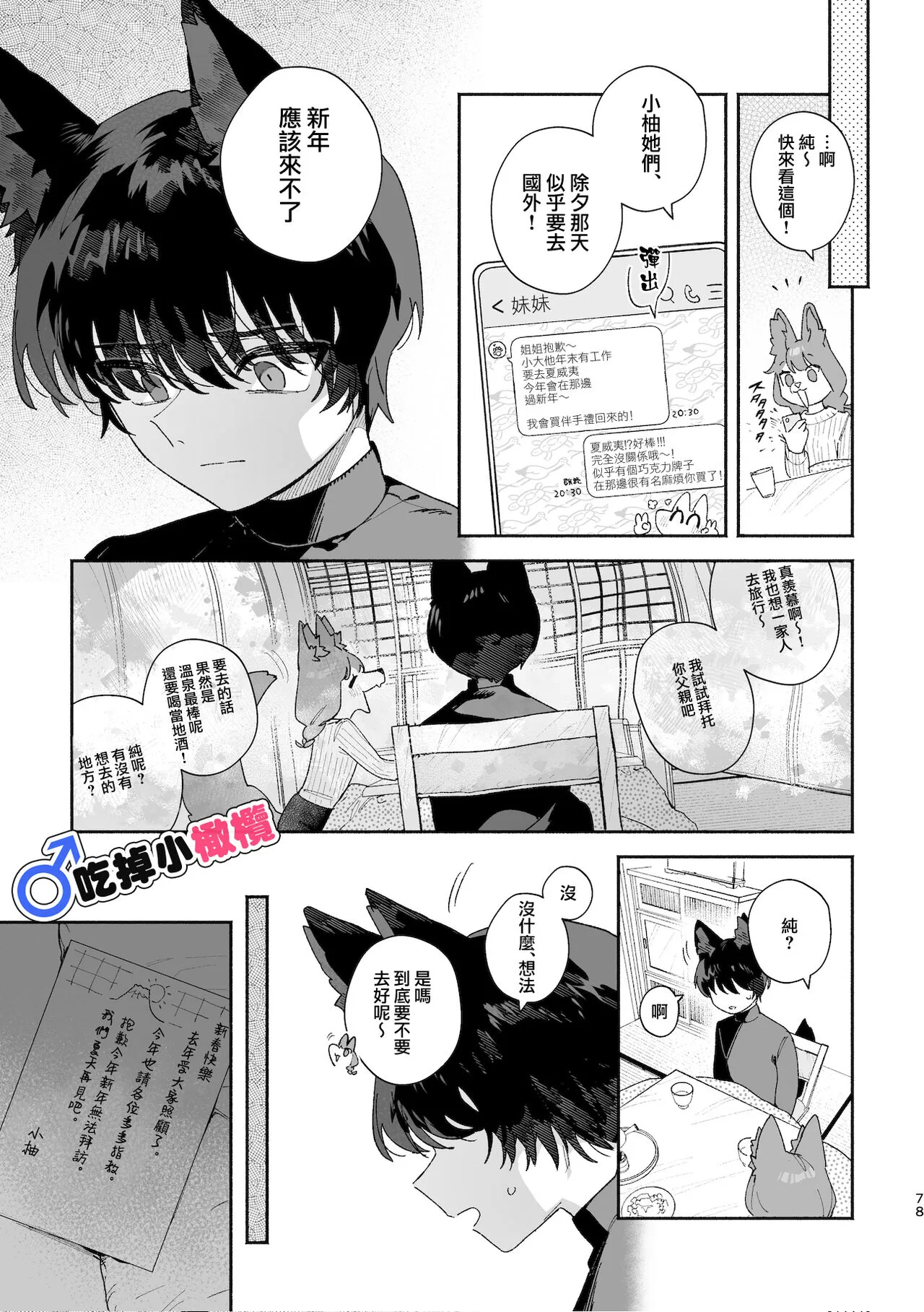 ♂ ga uke. Koyōte-chan × kai inu-kun｜♂吃掉甲斐犬。小郊狼X甲斐犬同学 | Page 78