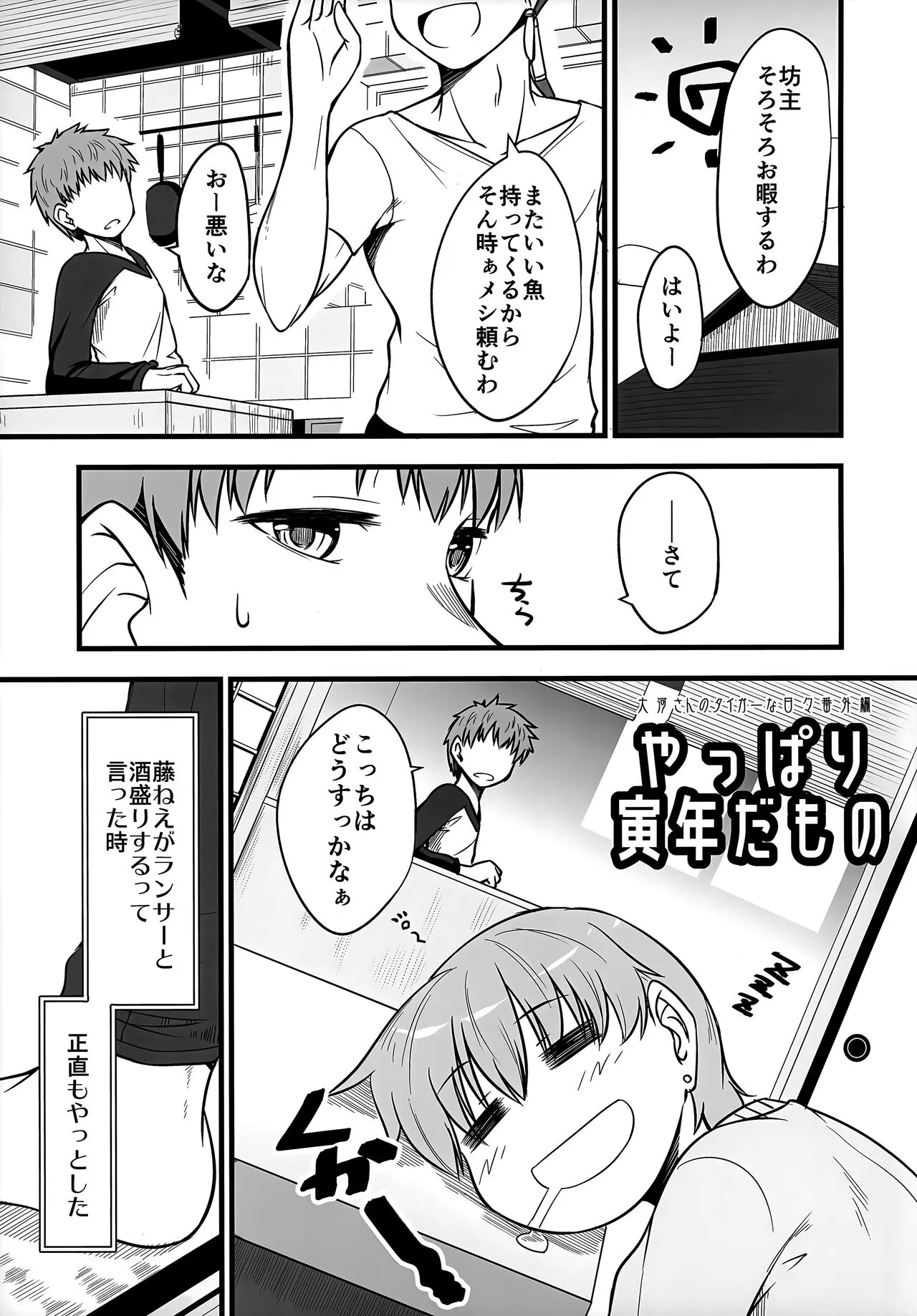 Yappari Toradoshi Damono | Page 4