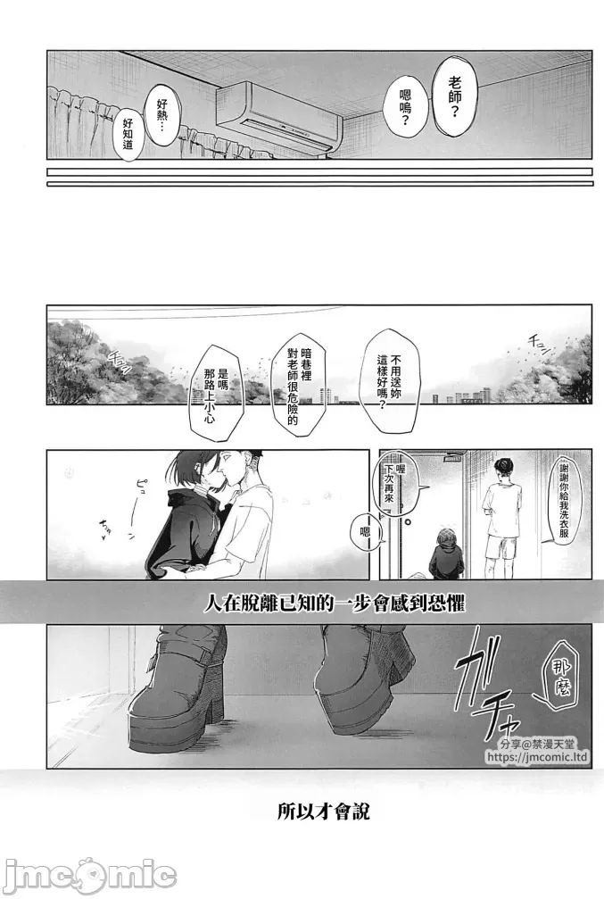 Misaki to "Matane" ga Aru Sekai | Page 24