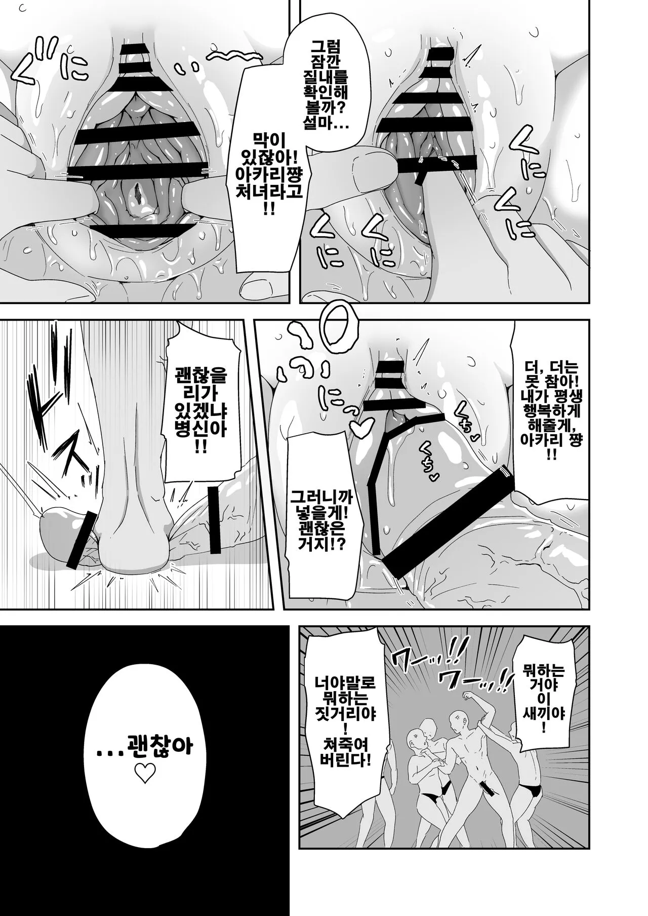 Naitemo Kizetsushite mo Owaranai! Mugen Zecchou Idol | 울어도 기절해버려도 끝나지 않아! 무한절정 아이돌 | Page 30