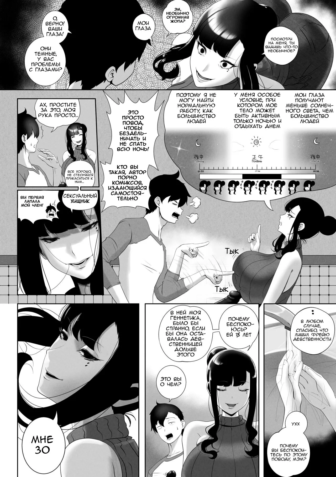 OYAOYAKODON | Page 14