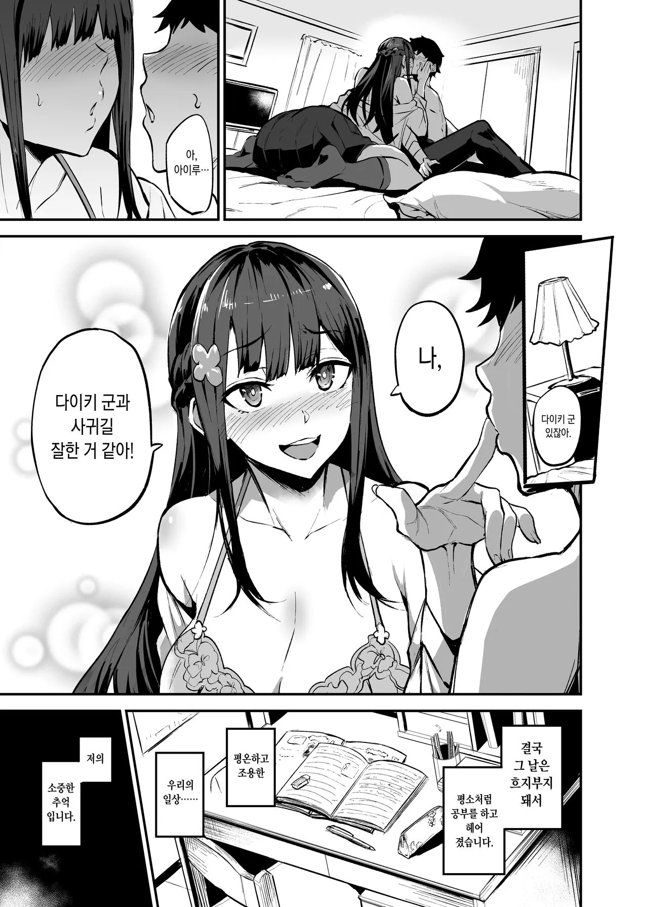 Kanojo ga Gaikokujin ni Netorareru Manga Ouchi Fuck Hen | 여자친구가 외국인한테 네토라레 만화 타락 FUCK편 | Page 31