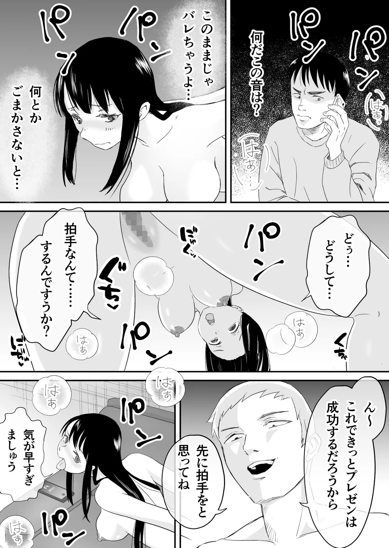 Otto to Tsuuwa Shinagara Furin Sex | Page 21