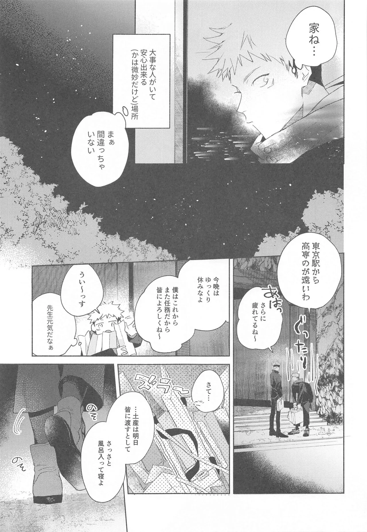 I Love You no Sono Saki | Page 8