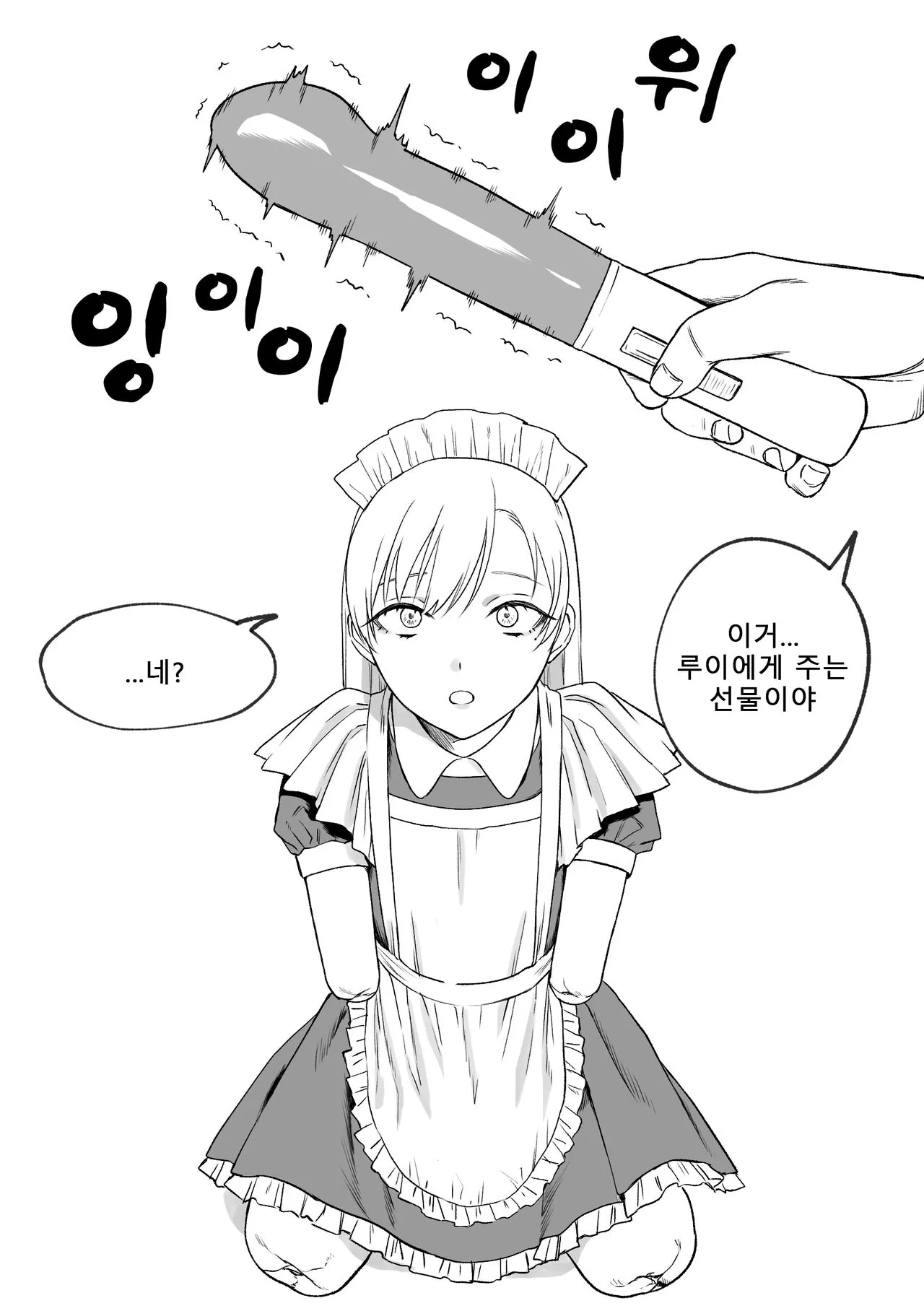 Kesson Maid Rui | 결손 메이드 루이 | Page 11