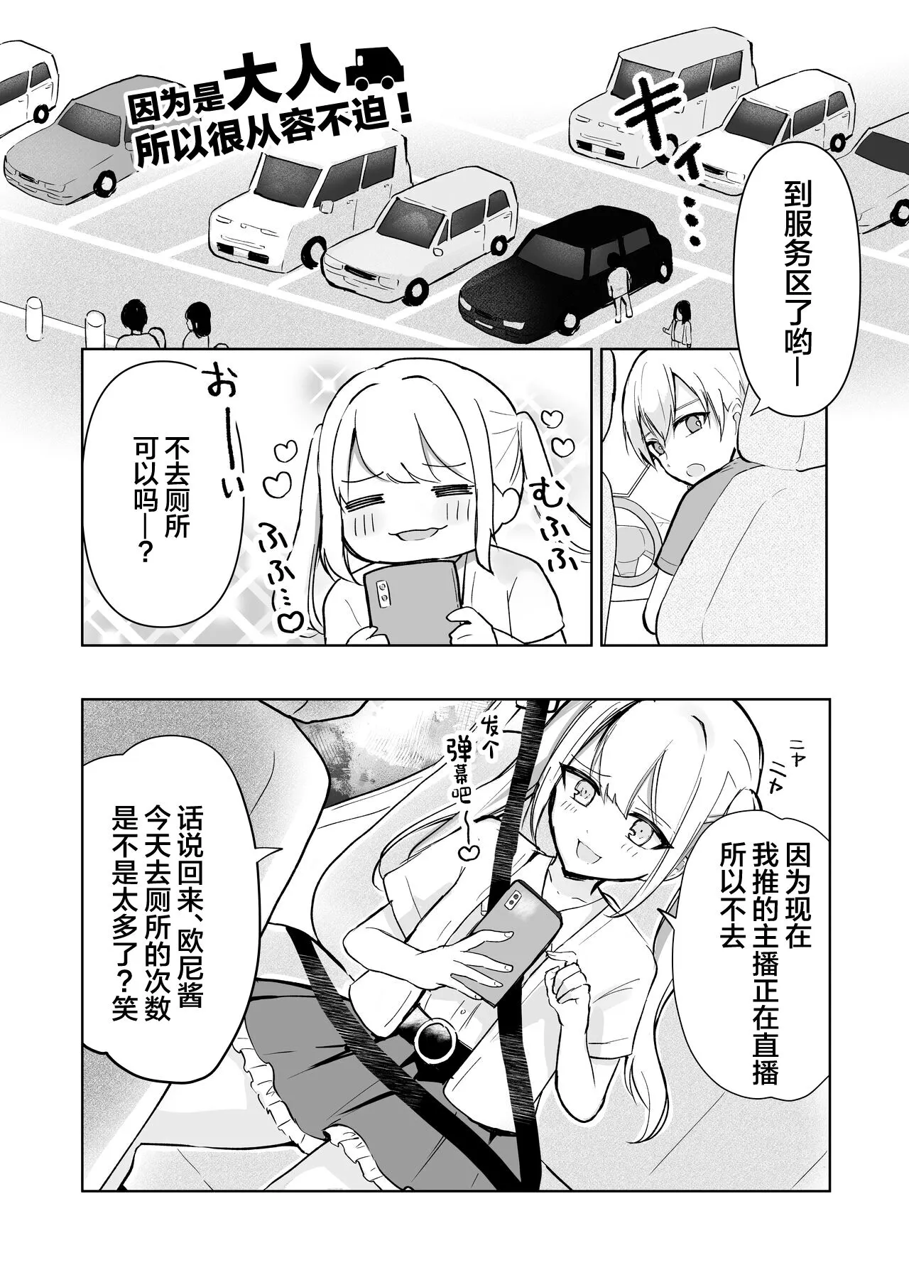 Mada Gaman Dekiru yo ne? + Tanpen 3 Sakuhin | 还可以忍耐的吧? | Page 56