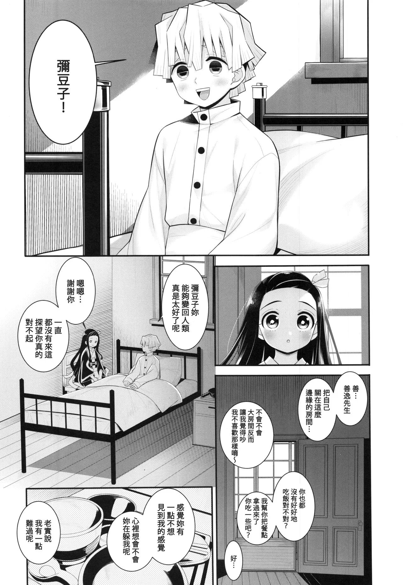 Kimi to Futari, Yoru no Hate made. |  跟妳一起，直到黑夜盡頭。 | Page 21