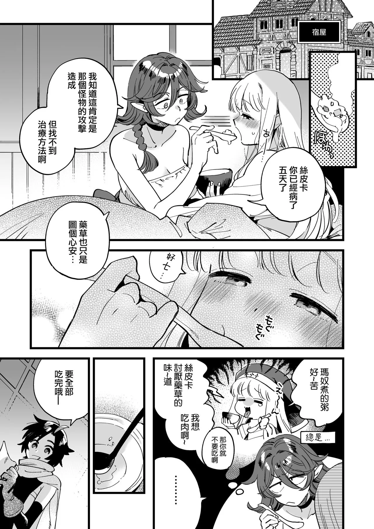 Nakayoshi Onna Boukensha wa Netsu ni Ukasarete... | 友好的女冒險者之間乾柴烈火 | Page 7