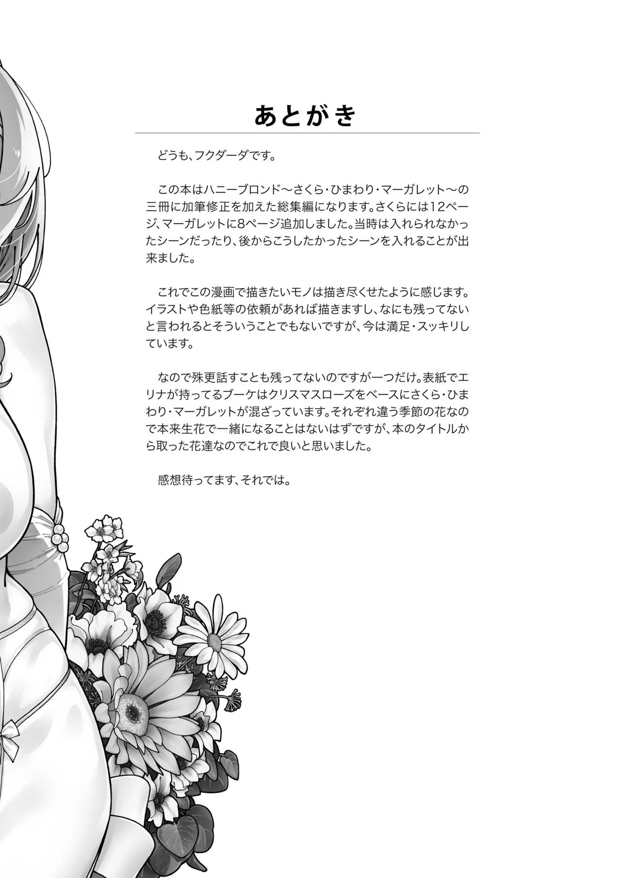 Honey Blonde Soushuuhen~ Bouquet~ | Page 174