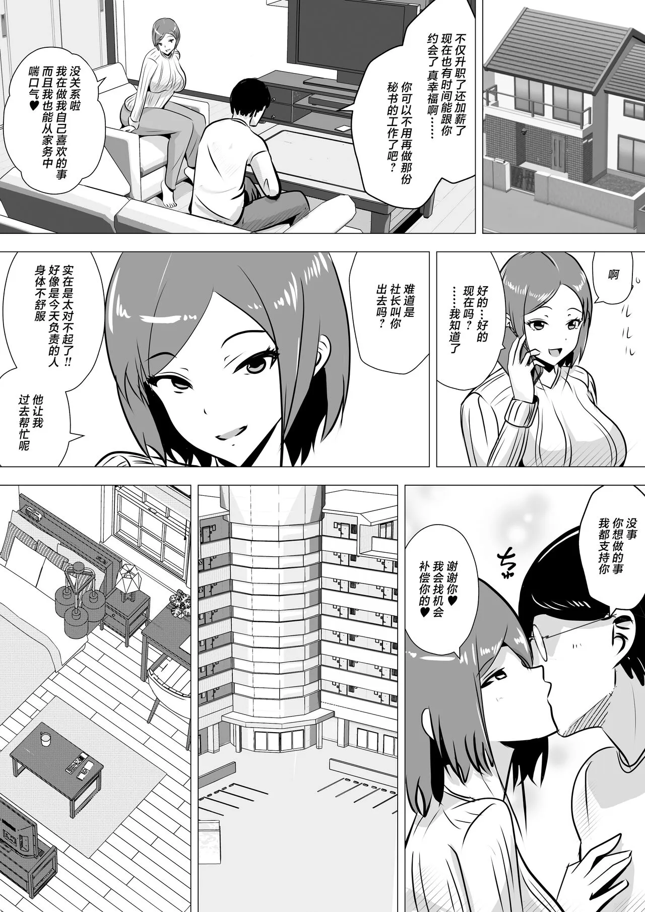 Nikubenki Hisho ~Aisuru Otto o Tasukeru Tame Shachou no Nikubenki to naru Onna~ | Page 40