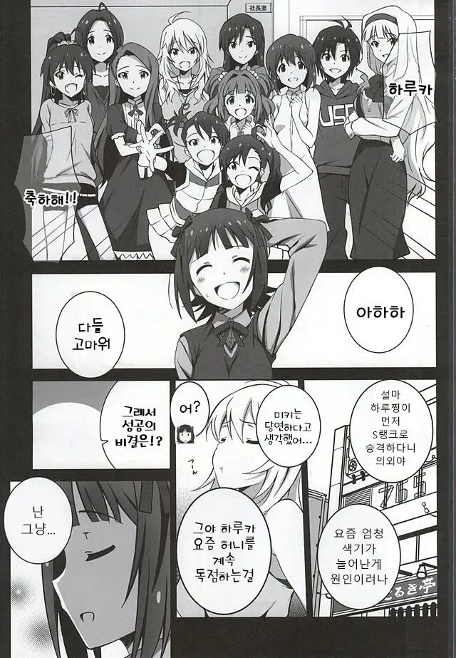 Re:M@STER IDOL ver.HC | Page 2