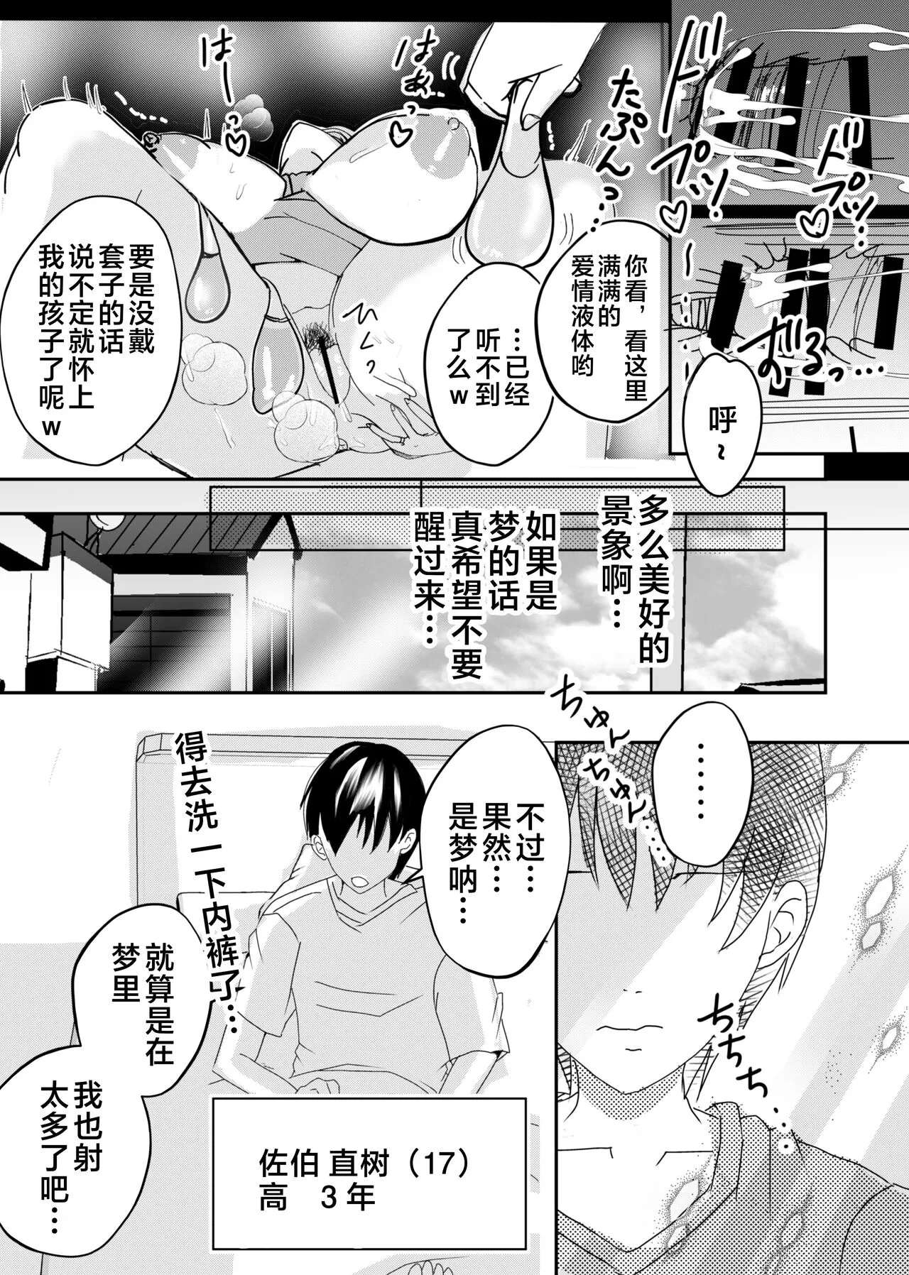 Bonyuu Kaa-san no Naka ni Modoritai 1 ~Kaa-san ga Kinshin Koubi o Yume da to Omoikonderu Ken~ | Page 12