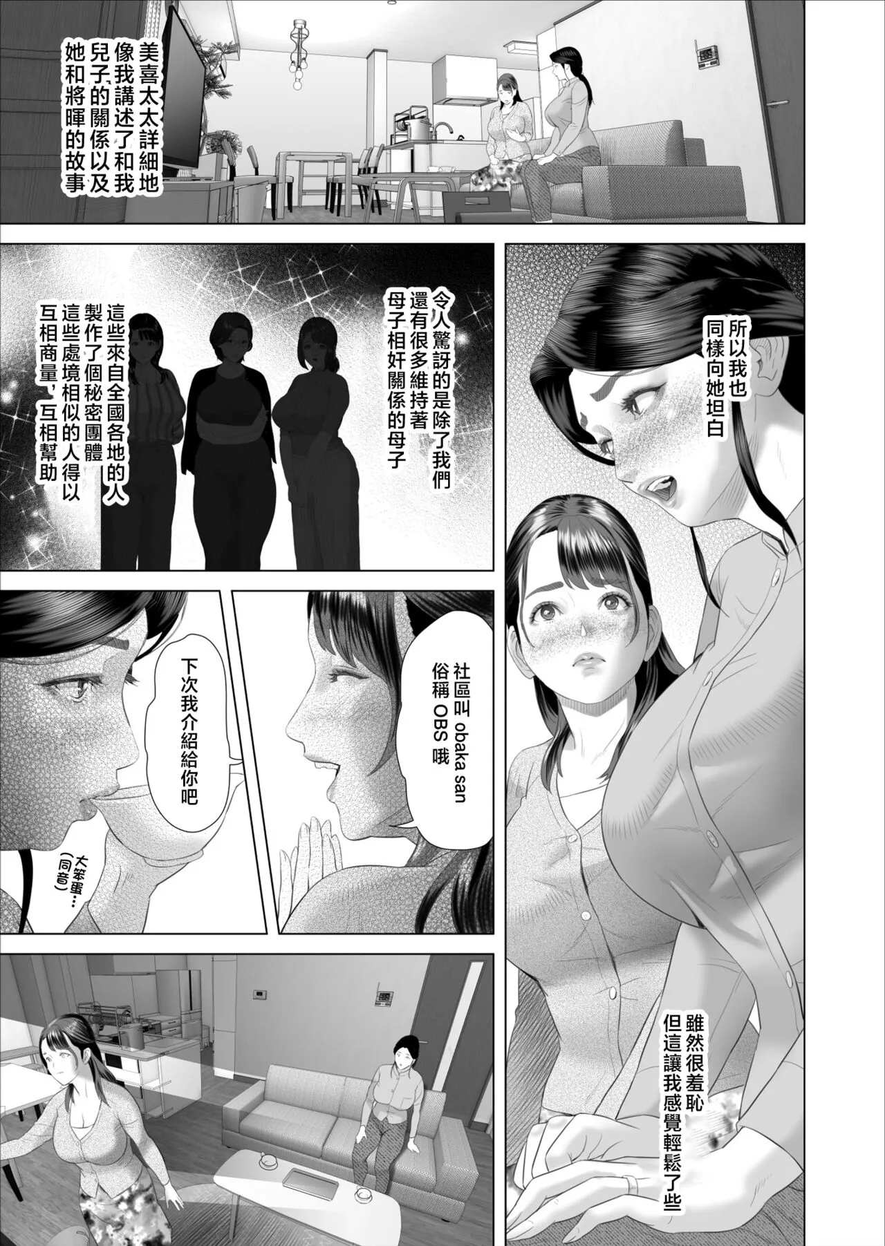 Boku ga Okaa-san to Konna Koto ni Nacchau Hanashi 5 Yurushi Hen | 關於我和媽媽變成那種關係的事 5 釋然篇 | Page 17