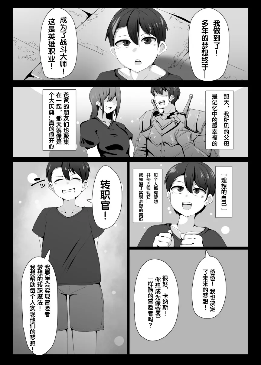 Evil Class Change①——The first guest【chinese】 | Page 2