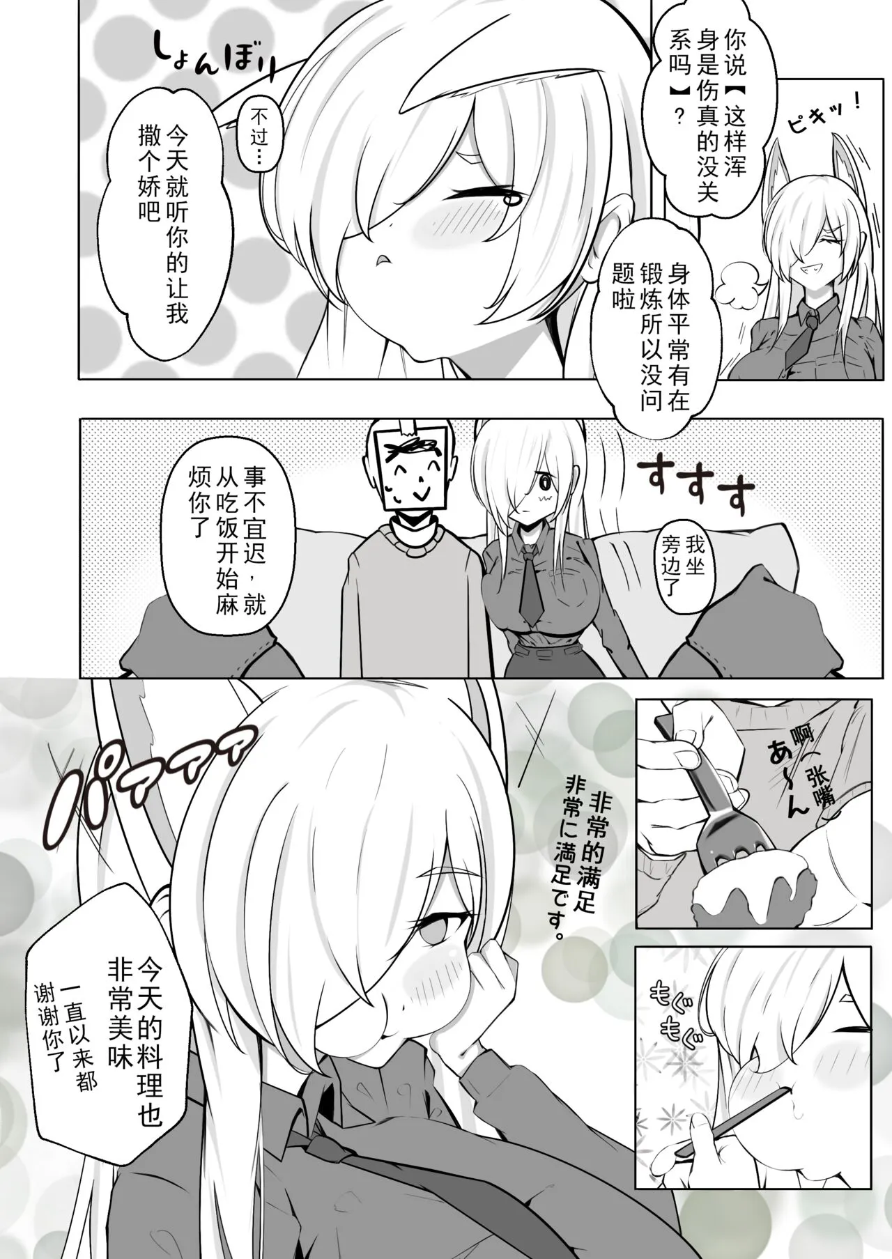 Kanna to Dousei Suru Hon | 和尾刃康娜的同居生活 | Page 5