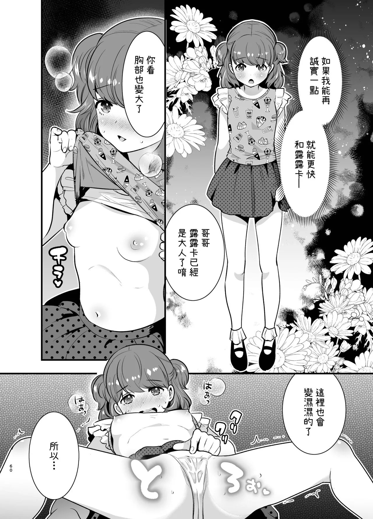 Ruruka-chan wa Oshikake Yome! | Page 60