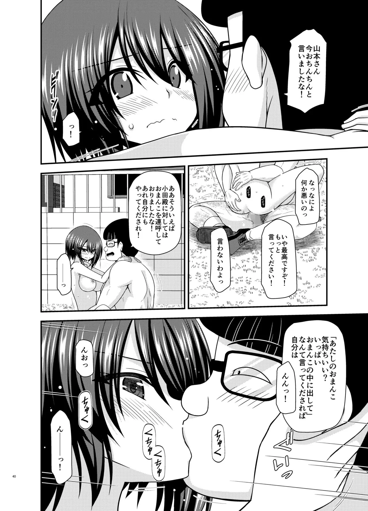 Netorare Roshutsu Shoujo 2 | Page 38