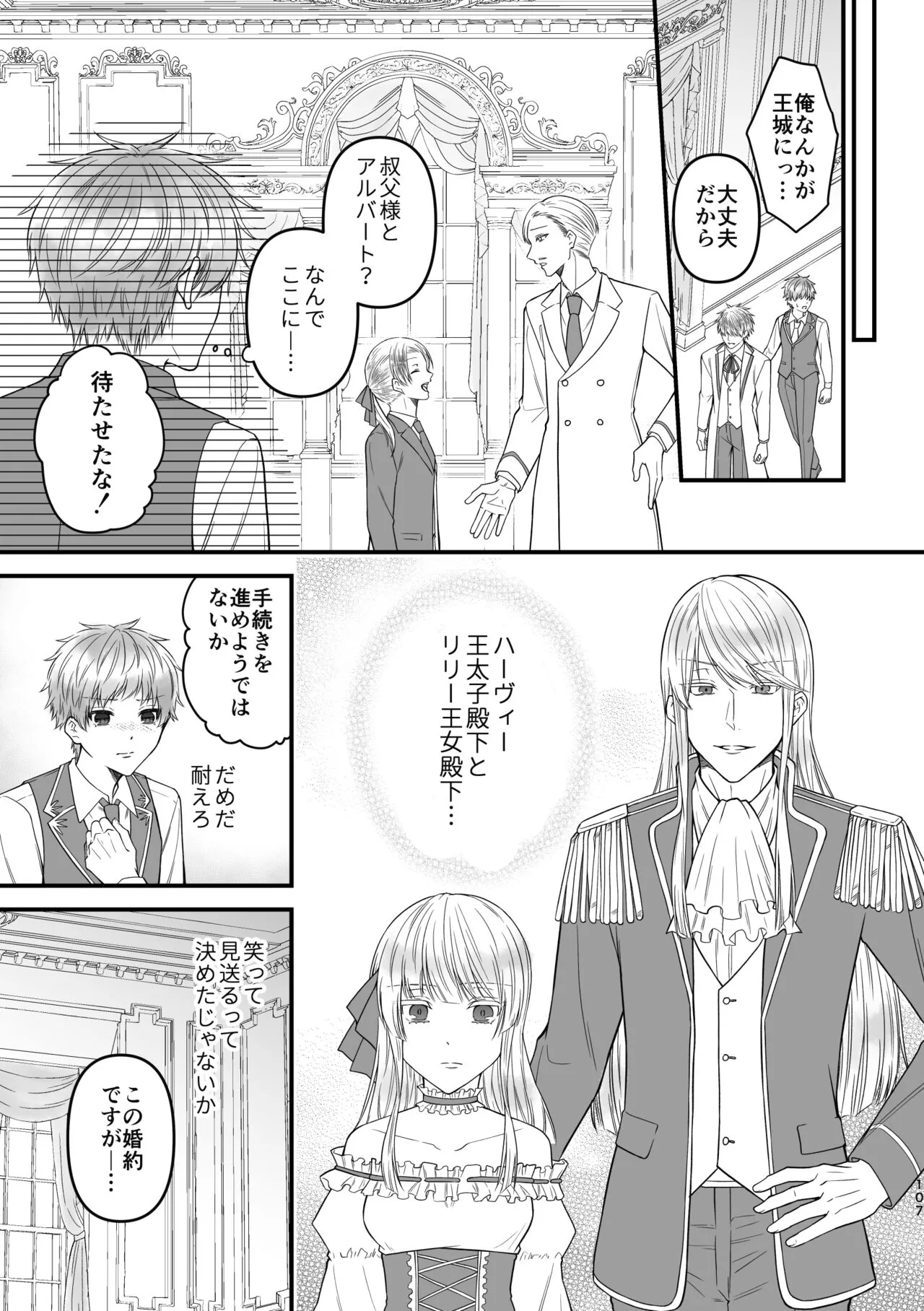 魔術の素養が高い弟と落ちこぼれの兄 | Page 107