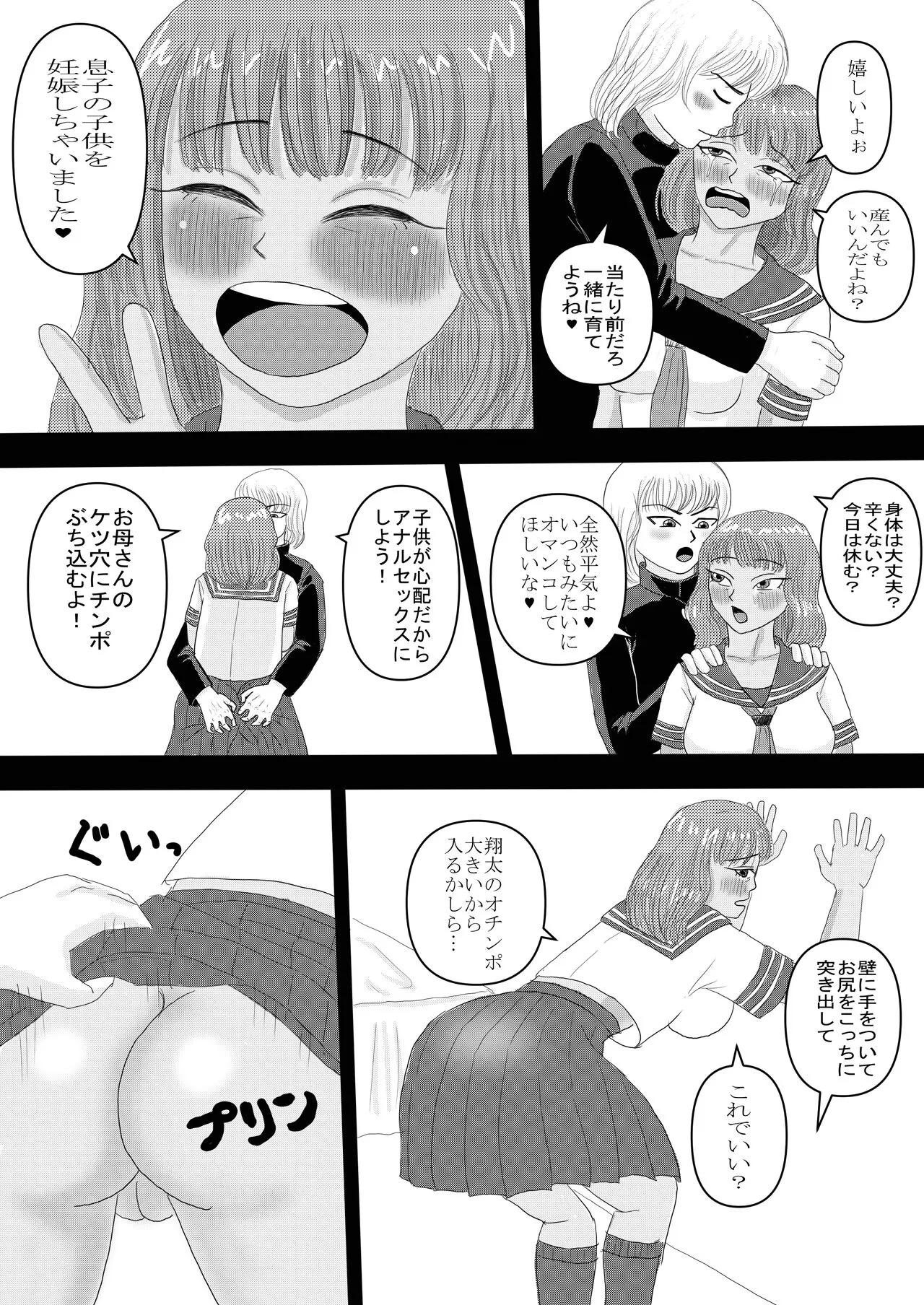 Okaa-san to Otouto ga Hametori Shiteta | Page 46