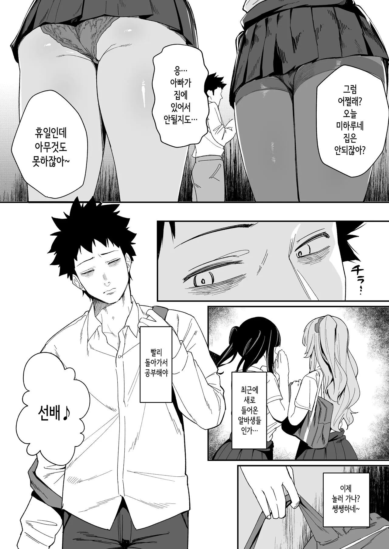 Senpai, Kyou Tomatte mo Ii yo ne? | 선배, 오늘 자고 가도 되는 거지? | Page 6