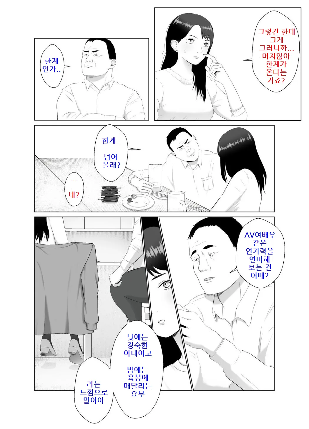 Netorase, Gokentou Kudasai 3 ~Youkoso, Haitoku no Numa~ | 네토라세 검토해주세요 3, ~배덕의 늪에 어서와요~ | Page 26